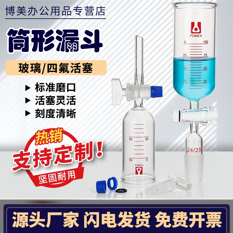 速发筒漏滴0漏斗耐高温加液加料柱形玻璃筒形分液形斗50/10液/200