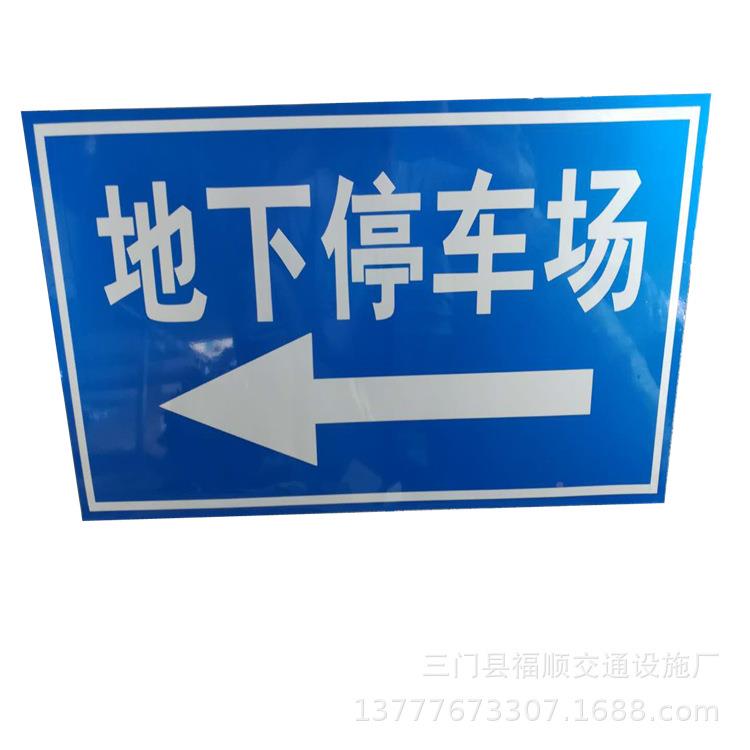 道路交通安全标志标牌设施牌停场指示反光牌84识施工警车示牌厂家