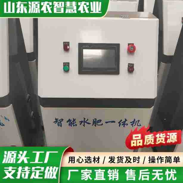 智能水肥一体机自动化精准施肥灌溉设备施肥机水肥机
