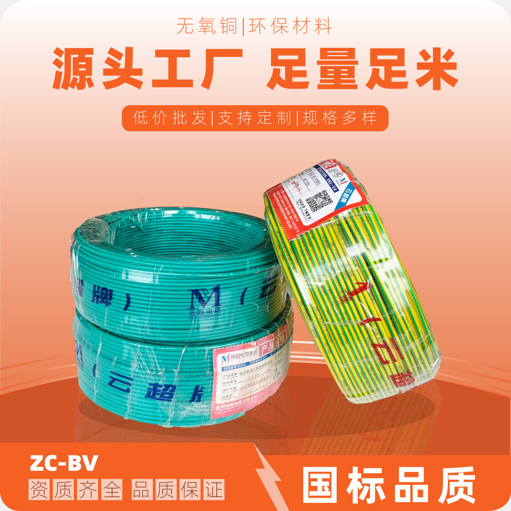 国标ZC-BV-4平方铜芯硬线直销