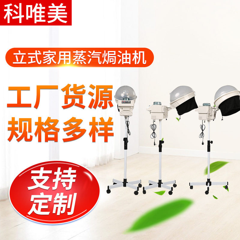 理发店烫染美发护理仪器立式家用蒸汽焗油机加热帽大雾量美发机器