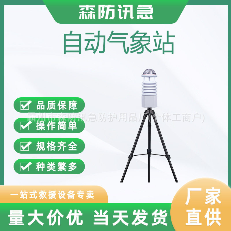 便携无线微型风速风向仪应急监测