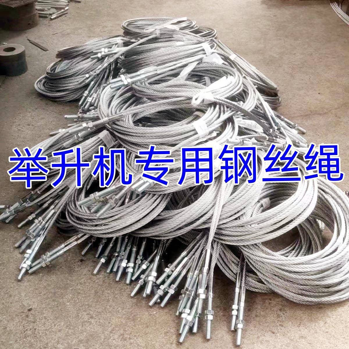 汽举升机钢丝绳23降机配车件双柱龙四柱双缸滑升轮绳平门衡元征专