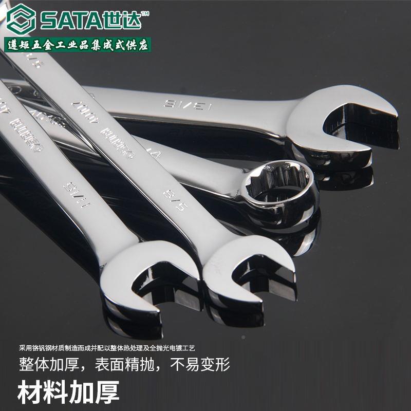 SAT9A世达全抛光两用扳手组套开口梅扳手花LKR套装090170021