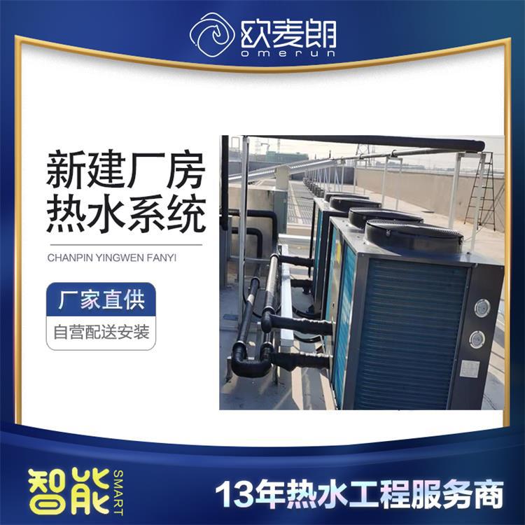 欧麦朗空气能热泵太阳能热水系统