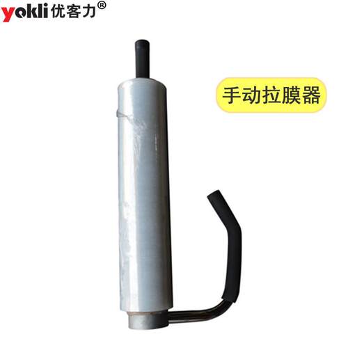 GXI【厂】FSD10缠绕膜家手柄器手动绕膜手动拉膜器