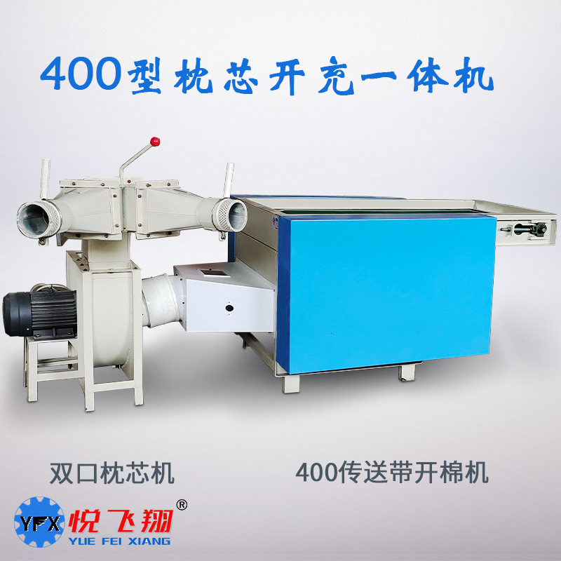 自动上料开棉充棉机合体