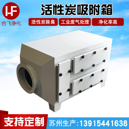 小型活性炭净化箱喷漆废气吸附