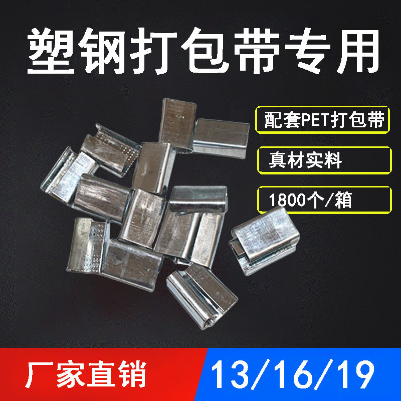 白色铁皮PP带手工打包扣1306