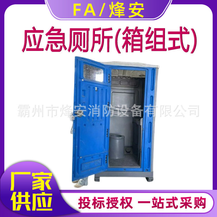 户外工地简易组装移动厕所