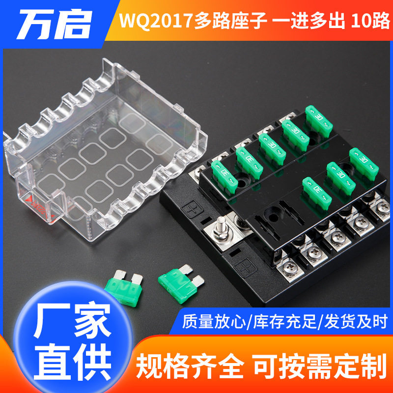 厂家直销汽车插片保险丝座10路
