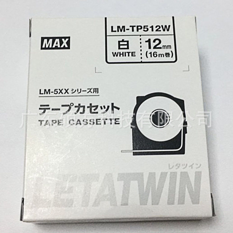 美克司MAX线号机标签贴纸12mm