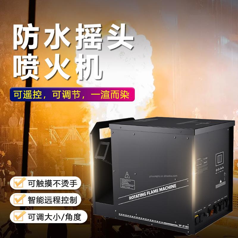 w捷创防水焰摇头喷火机演防水摇头唱会音乐节演出380火火机户外高