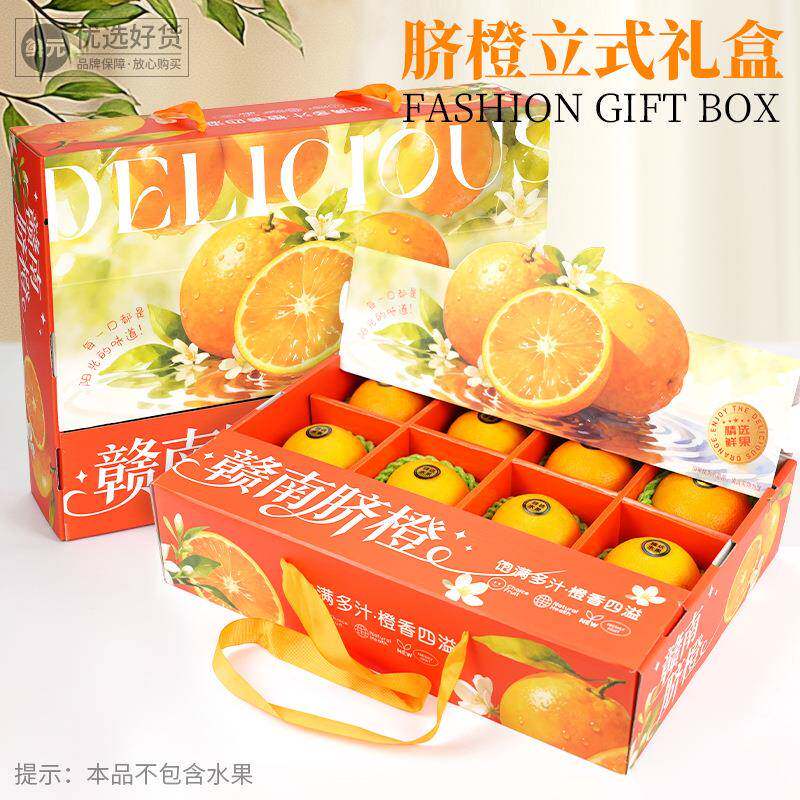 鲜元通用创立式橙子意红美人南脐橙装12粒水果包盒送礼HDL手提赣