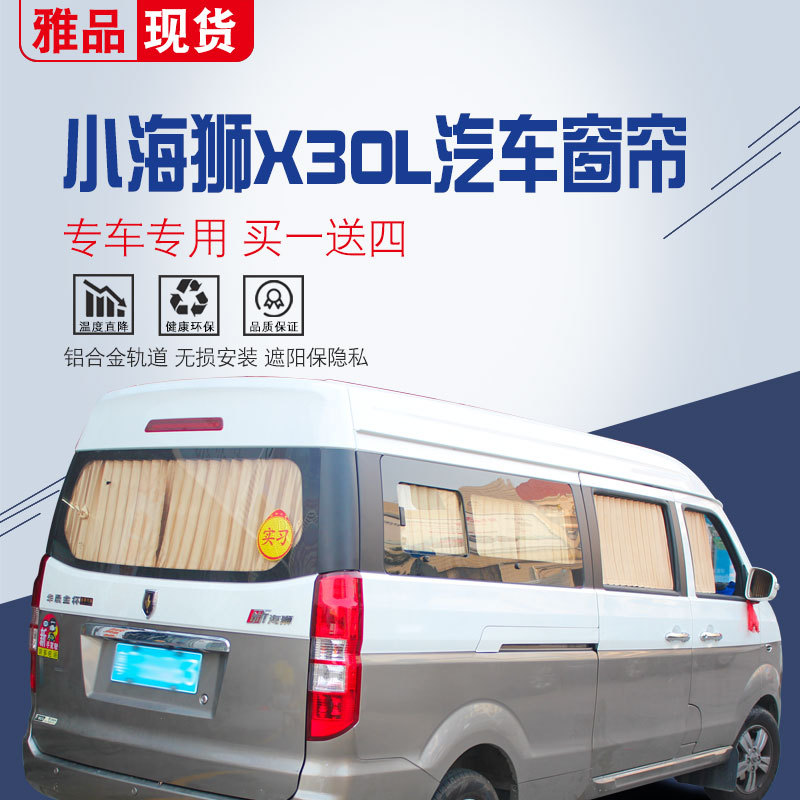 小海狮X30L铝合金隔热遮阳帘
