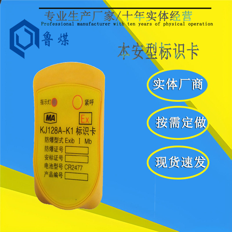 无线定位的终端设备功能齐全携带方便KJ128A-K1标识卡