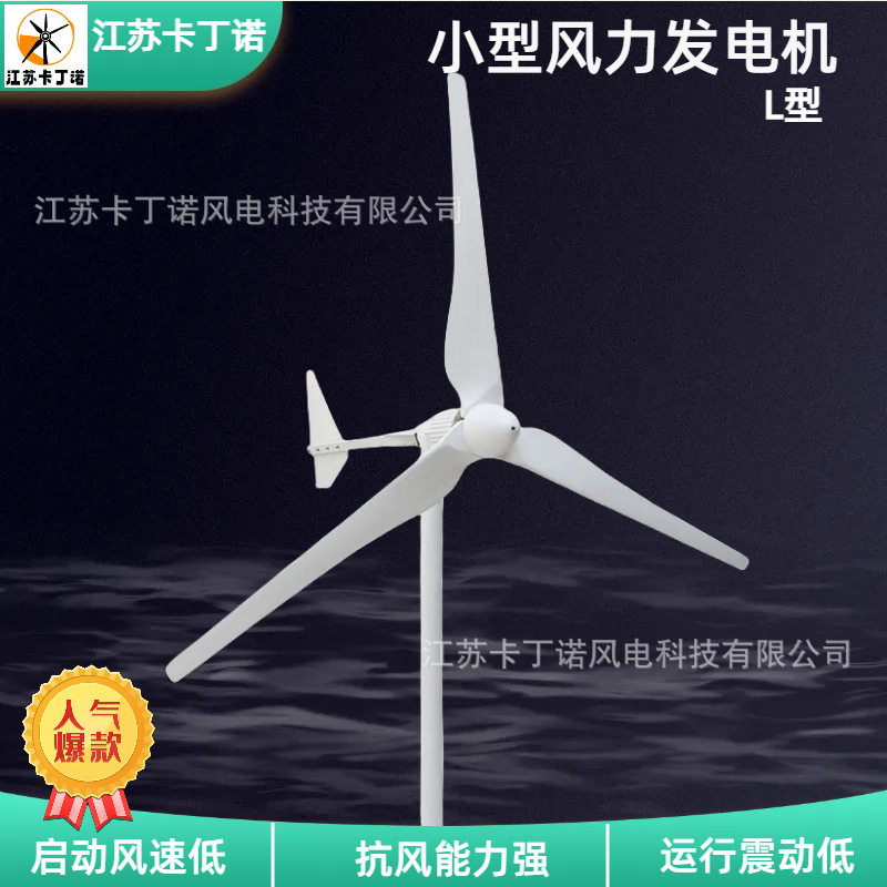 卡丁诺M型家用小型风力发电机