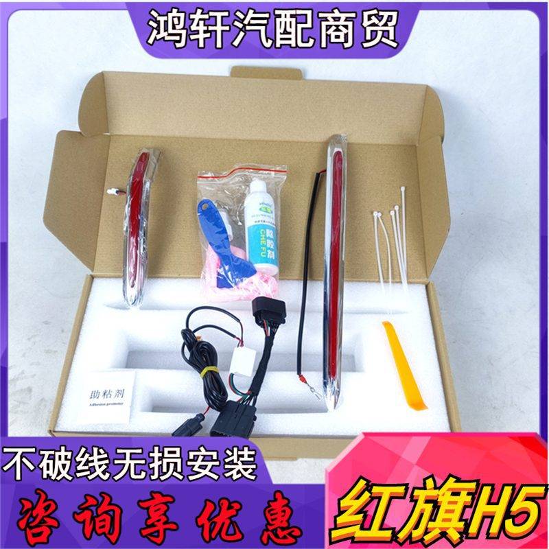 红旗h5流光灯发光LED车标格栅引擎盖中网机盖装饰灯汽车改装23款