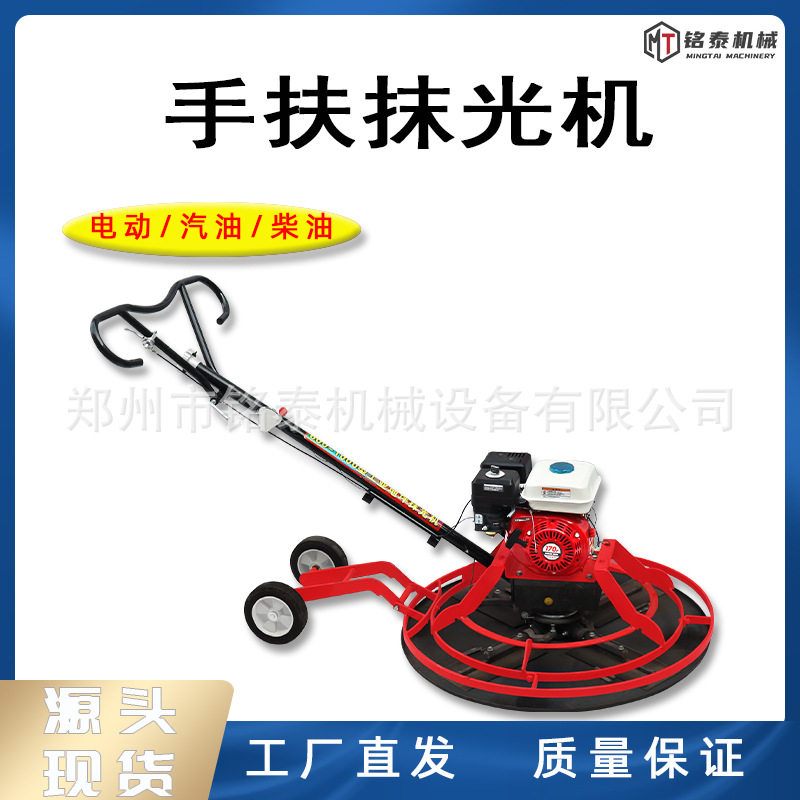 混凝土手扶加重带轮抹光整平机