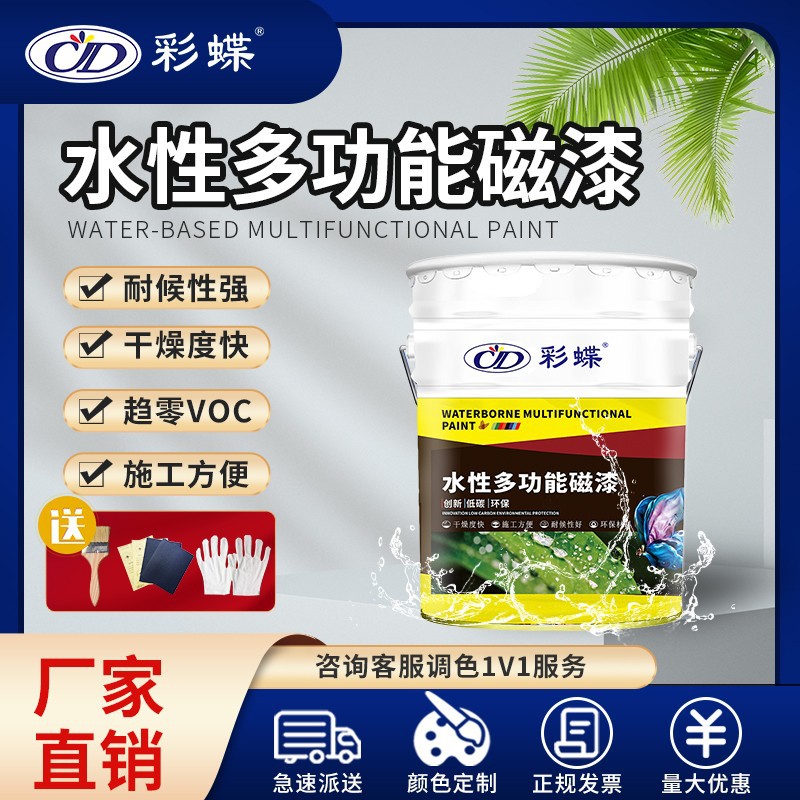 彩蝶水性防锈防腐金属漆