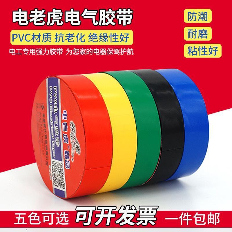 工电老虎精品电胶带绝缘水耐高压170*16mm5米防PSBIVC电气绝缘胶