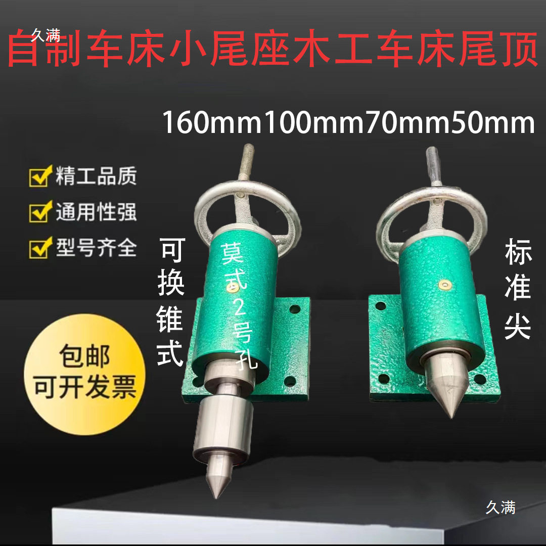 车床尾座总成木工旋床多功能