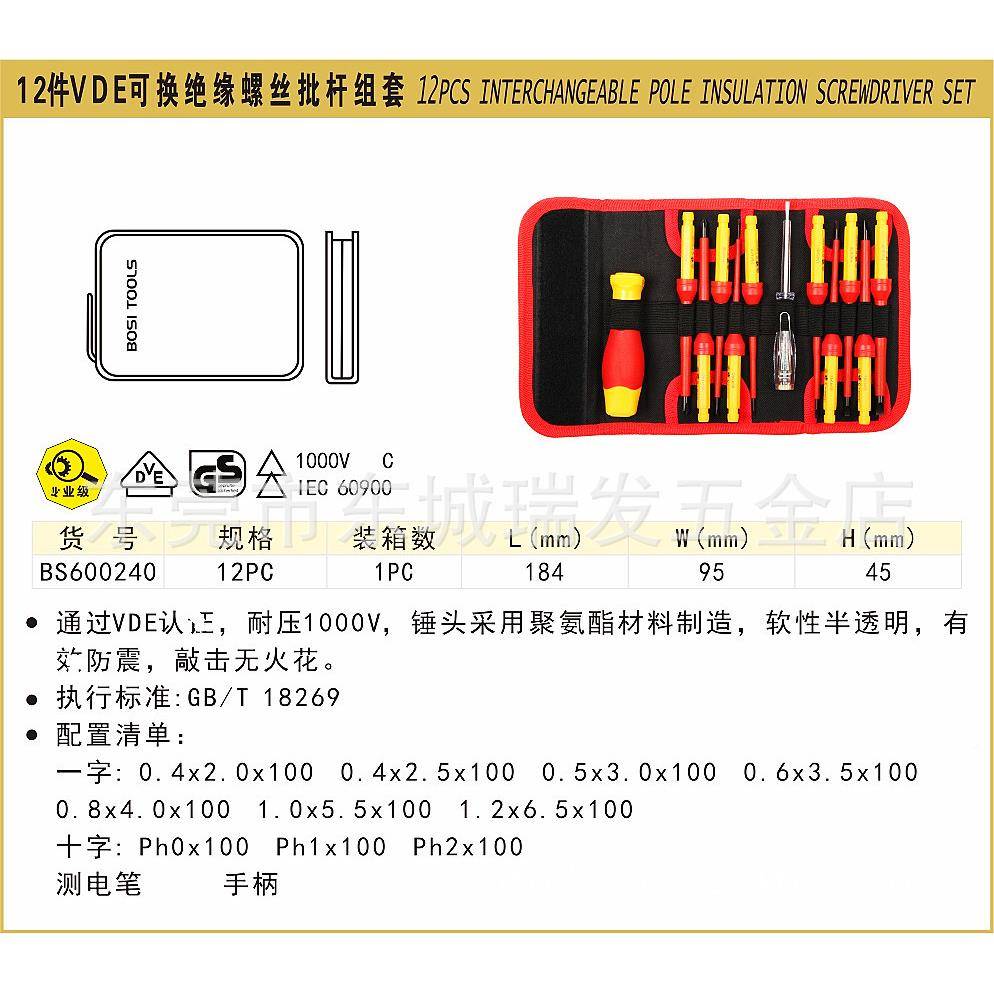 笔斯工具12件VDE可换绝缘螺丝批波ZUF杆组套起子电B60S0240