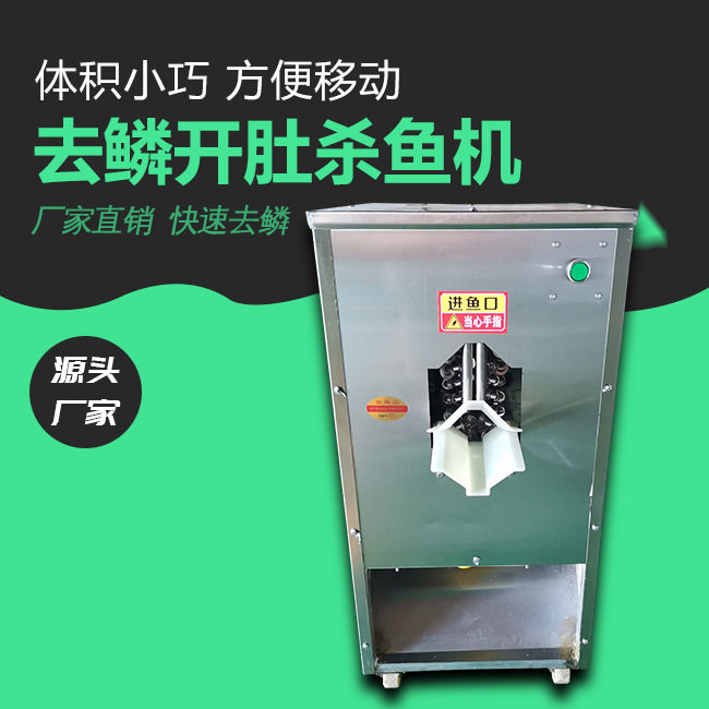 全自动不锈钢杀鱼机去鳞开肚