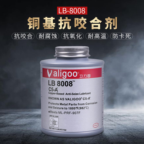 铜基抗咬合剂耐高温防卡螺丝