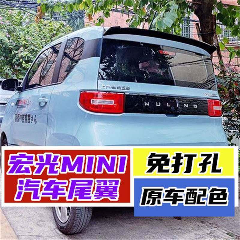 宏光M飞I专用汽车尾翼宏光miniIev新能N源装饰配90270件顶翼机翼