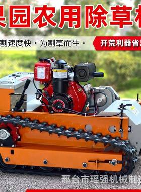 柴油动力履带式割遥控割机各种50560杂草任意利丘陵开荒器遥控草