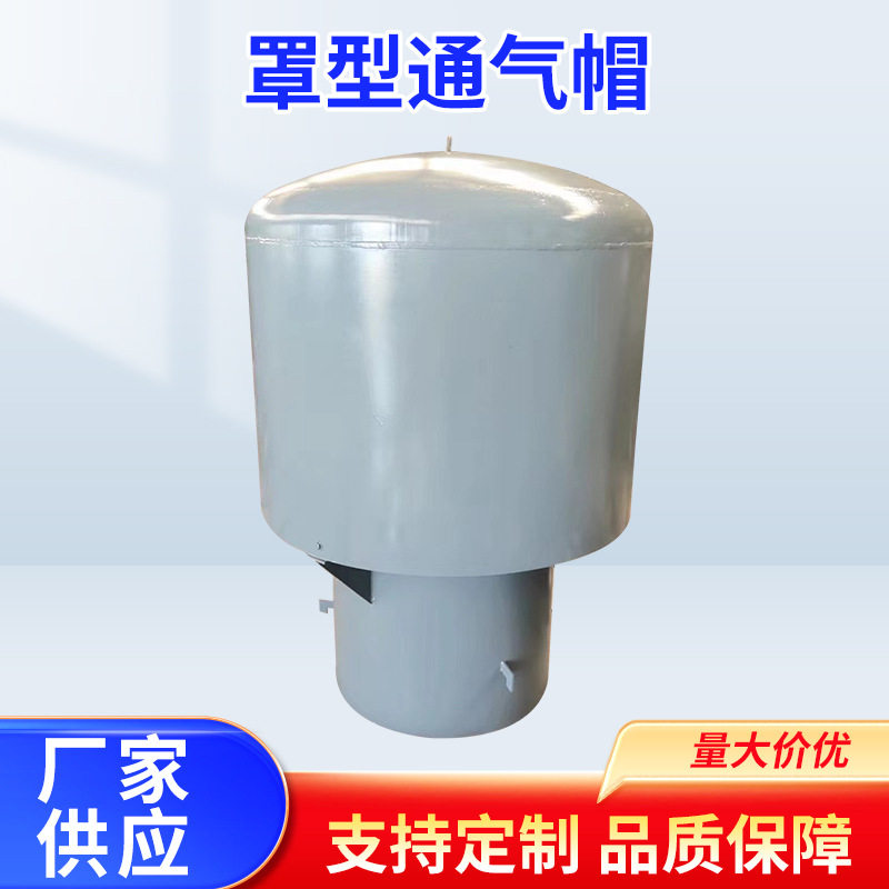 厂家直供大口径伞型通气管