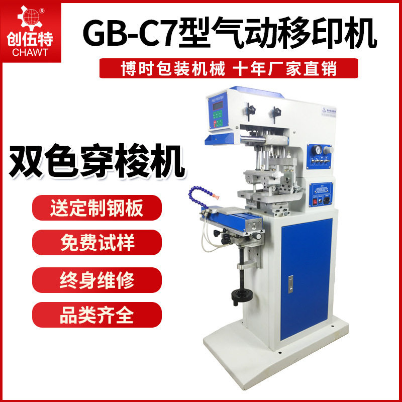 博时GB-C7双色移印打标油墨