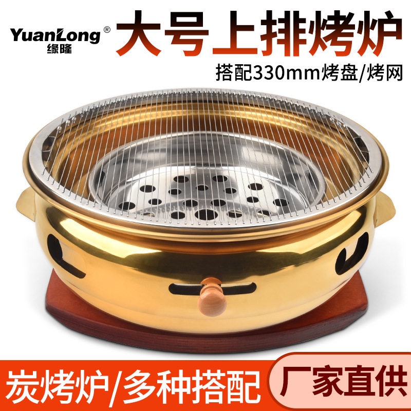 缘隆商用韩式室内炭火烧烤炉