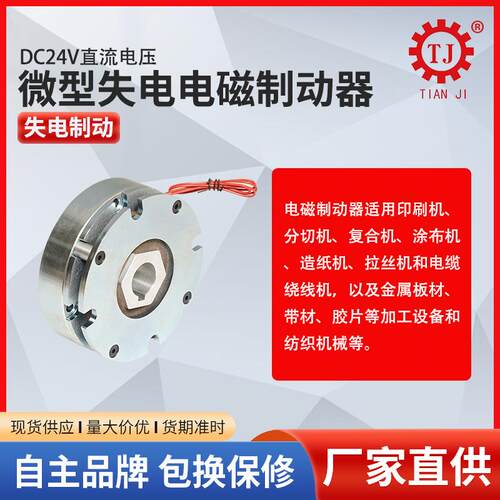 4V大扭车矩电磁失电制动器2TJ-D-40MRS电磁制动器断电刹器