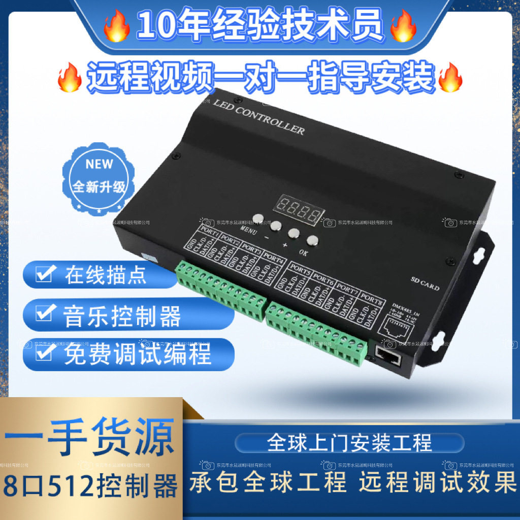 LED幻彩DMX512灯带控制器酒吧KTV包房派对房音乐控制器可编程序