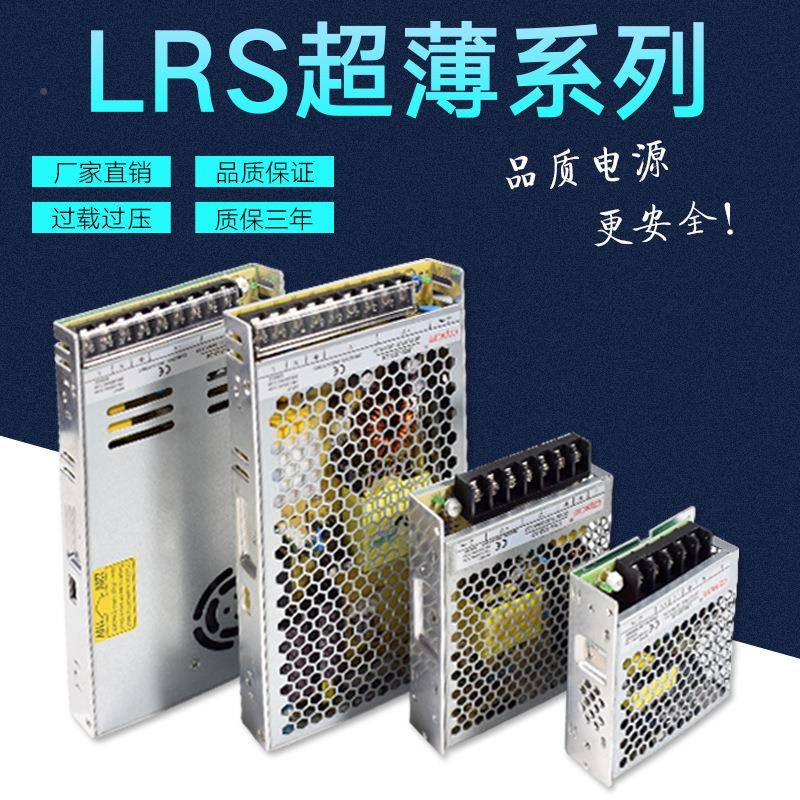 330W12V29A直l流电源lrs-50-12超5361薄电源展柜灯条电源监控ed电