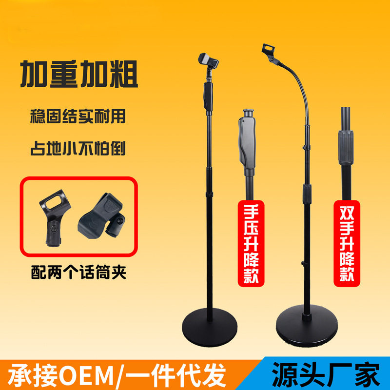 加粗加重金属落地无线麦架