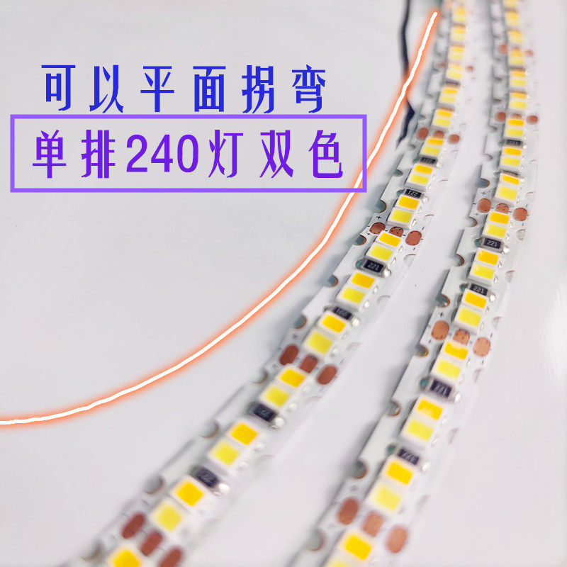 锯齿型S型灯带8MM板宽240灯双色高亮做发光字镜面弧形弯曲造型