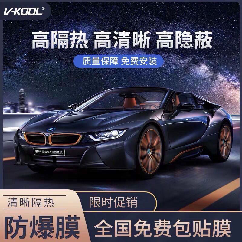 威固VK70车窗隔热防晒贴膜