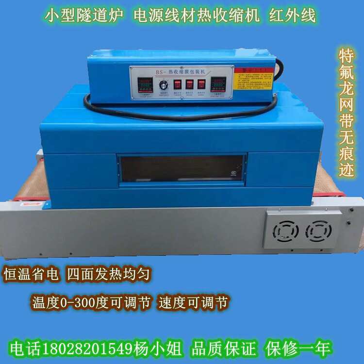 小型隧道炉红外电加热热缩管现货