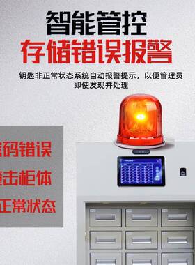 库室钥匙存柜可联网管理人脸能识别钥匙柜物中介汽车智业钥匙XBC