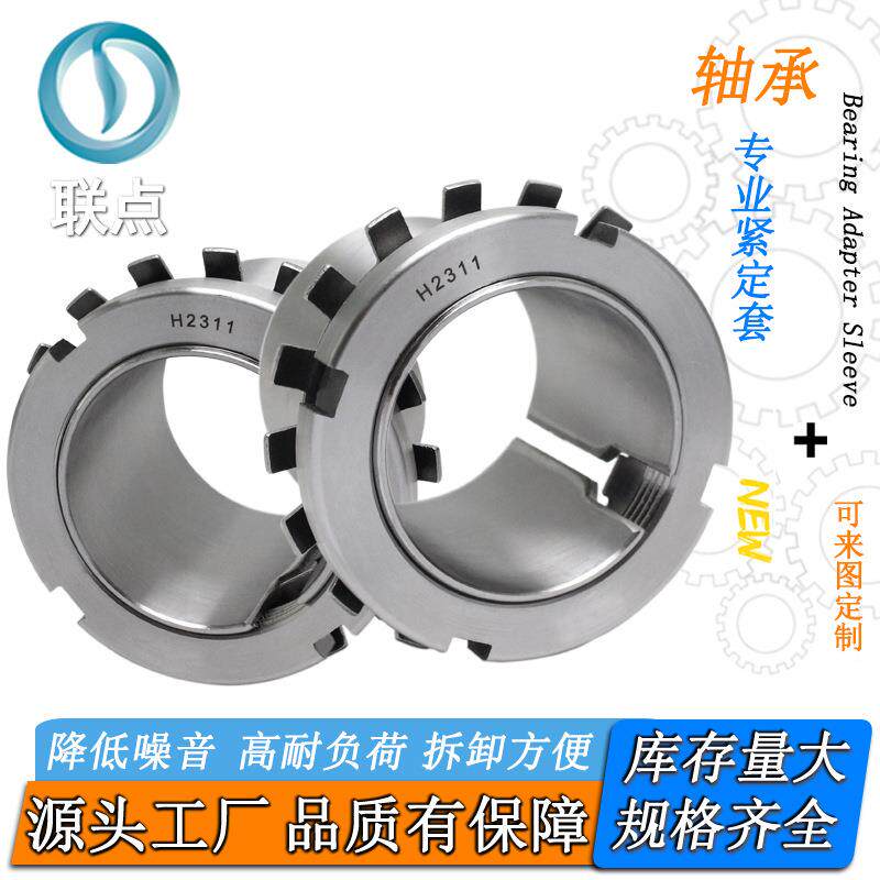 轴承紧定套HH30锁紧套H302专4H3030034PGS0H3052H3060轴承用锁套