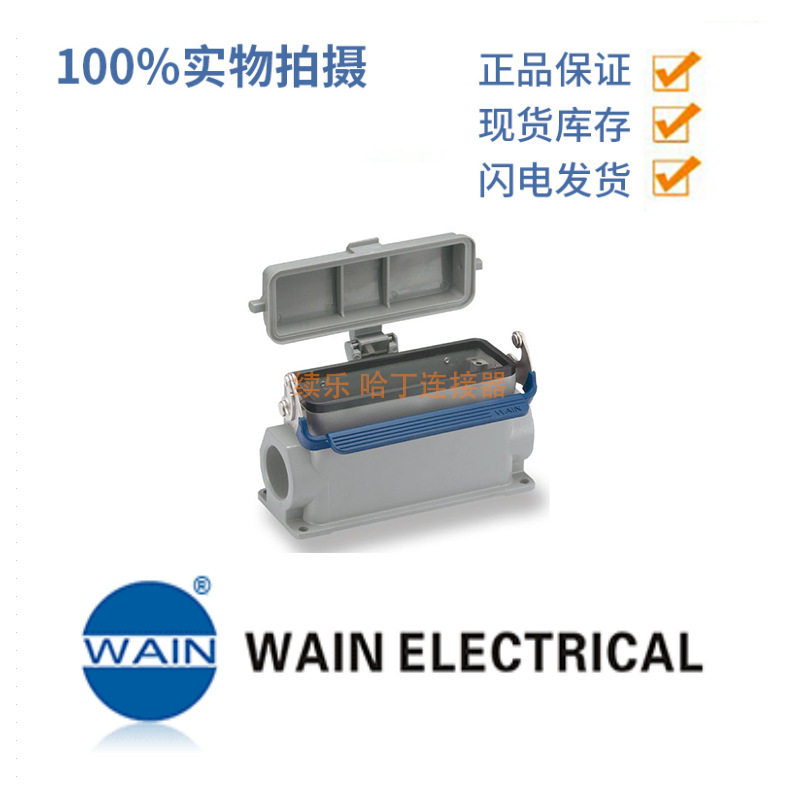 WAIN唯恩H24B-SFH-1L/PSE外壳