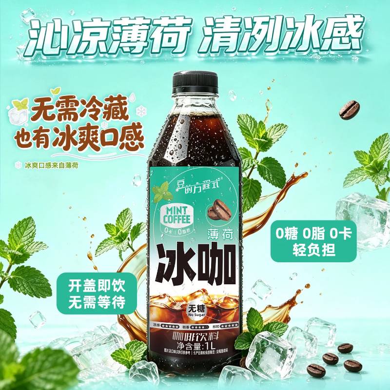 【天然薄荷0香精】豆的方程式咖啡饮料薄荷冰咖0糖0卡0脂即饮瓶装图片