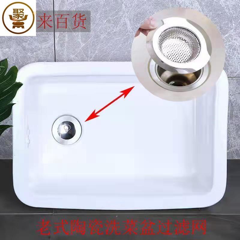 老式陶瓷洗菜盆过滤网隔渣防堵排水清洁网厨房洗菜池不锈钢过滤网