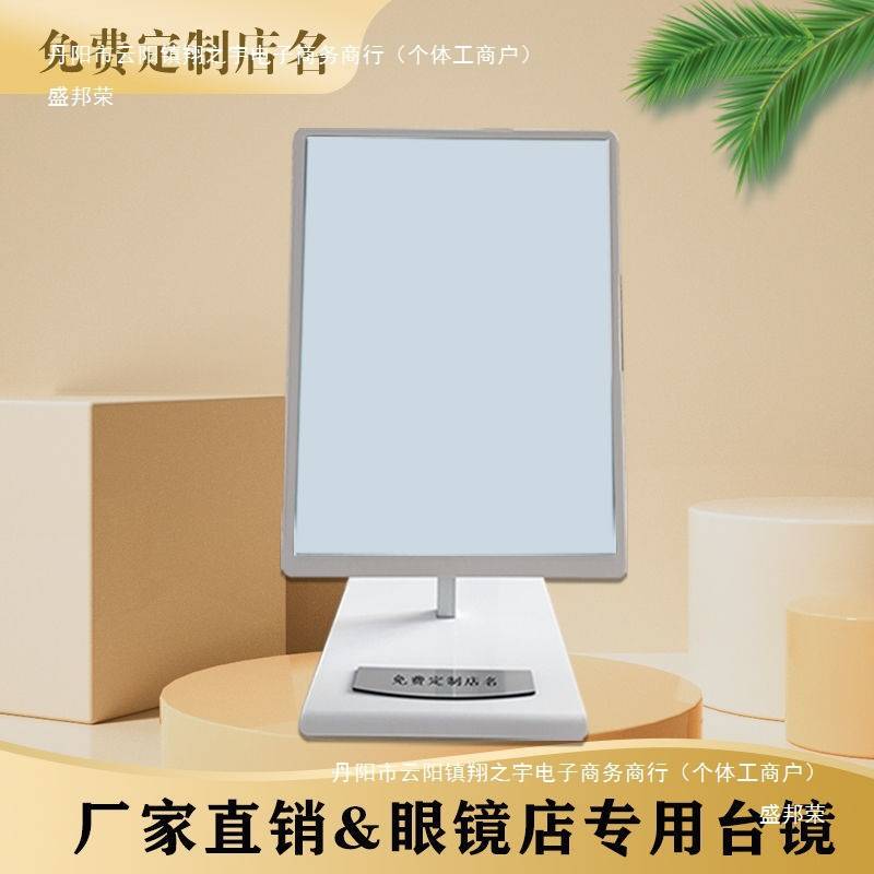 免费刻字眼镜店柜台镜子台式试戴化妆镜铝杆支架可调角度