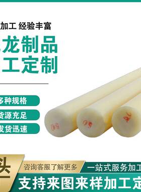 白色尼龙棒pa66塑料棒MC实心棒材POM柱销零切大直径尼龙圆棒加工