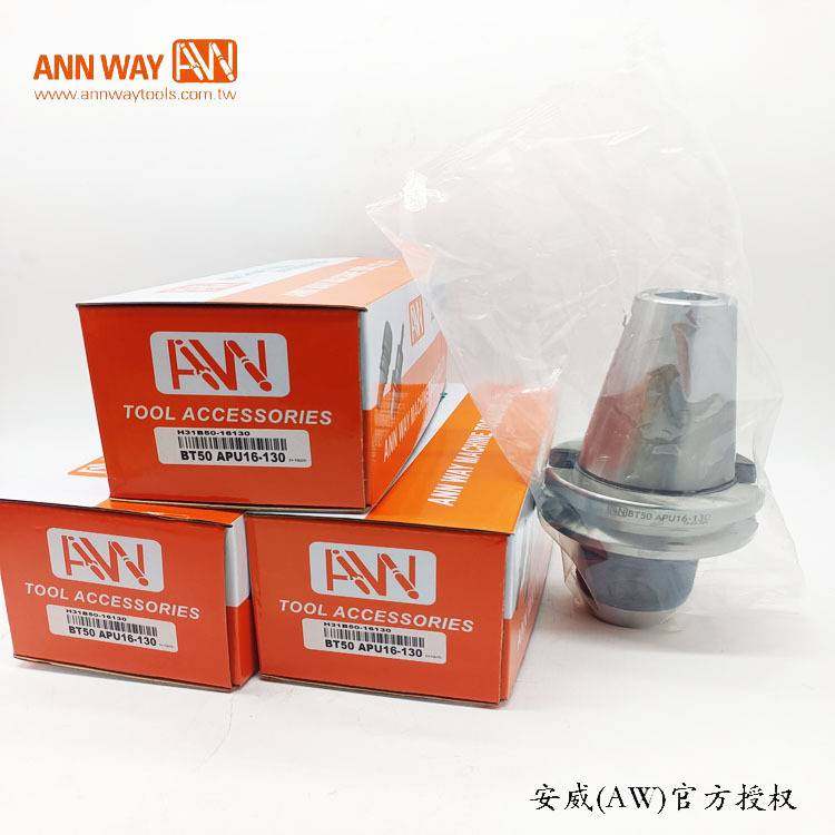 台湾安威AW钻夹头刀柄BT50-APU16-130/BT50-APU16-190直截式刀柄