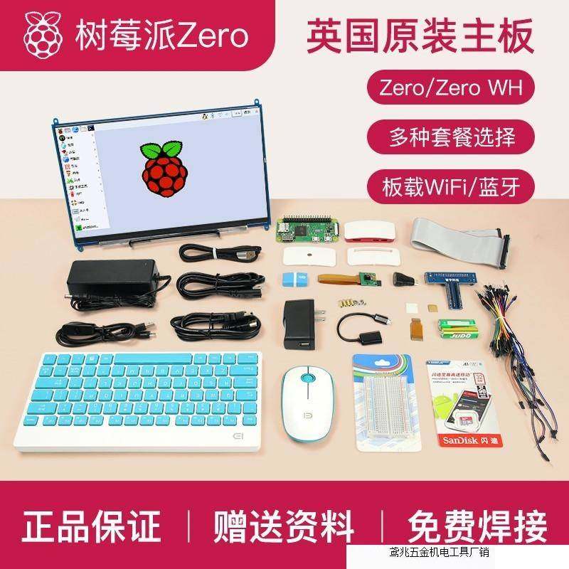 树莓zero 开发板 2w Raspberry Pi zero h  zero w  套件 wh直销
